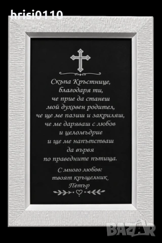 Гравиран стъклен плакет по Ваше желание, снимка 2 - Подаръци за кръщене - 54438464