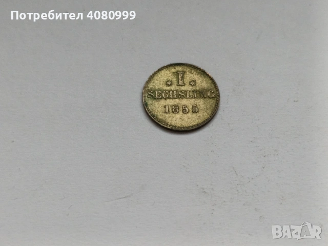 Хамбург 1 зеслинг 1855 г., снимка 2 - Нумизматика и бонистика - 54395321