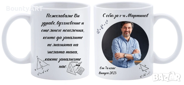 Подарък за учител, снимка 4 - Подаръци за мъже - 51254248