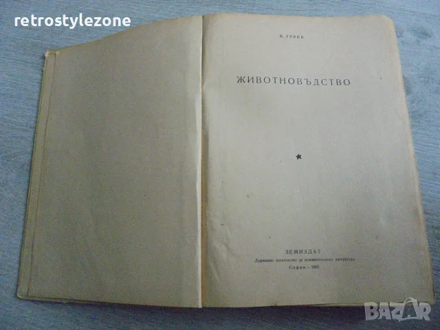 № 8697 Стара книга „Животновъдство“ – В. Груев, Земиздат, 1956 г.   , снимка 2 - Други - 55341919