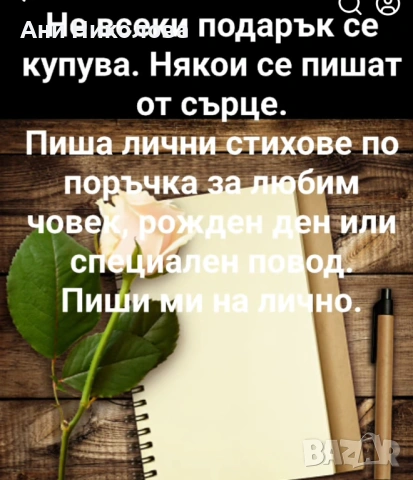 Стих по поръчка за всеки повод