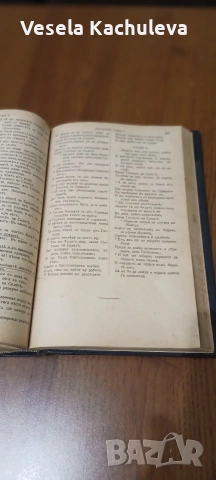 Продавам рядка, антикварна библия от 1924г., снимка 13 - Антикварни и старинни предмети - 55180650