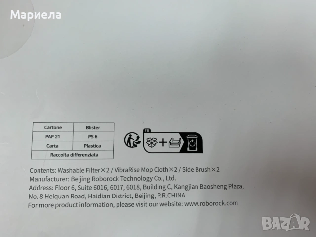 Комплект аксесоари за Roborock S7/S7+, снимка 7 - Други стоки за дома - 54216314
