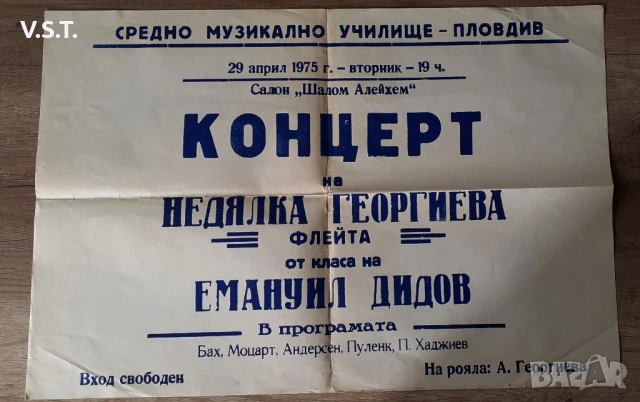 Стари Афиши Средно Музикално Училище Пловдив Читалище Шалом Алейхем 70те, снимка 2 - Колекции - 54571211