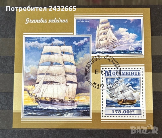 3867. Мозамбик 2015 - “ Транспорт. Ветроходни кораби. “, СТО
