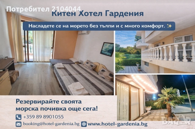 Оферта за почивка в Китен, снимка 18 - Почивки на море - 54606154