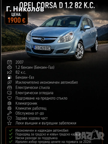Опел Корса Д 1.2i 