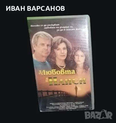 Видеокасета за продажба. 