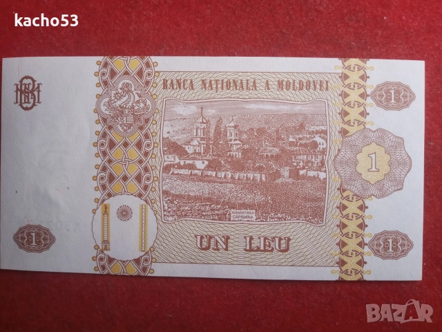 1 лея 2010 г. Молдова, снимка 2 - Нумизматика и бонистика - 54618535