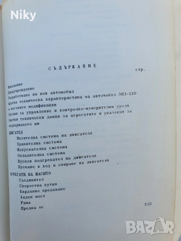 Зил - 130 и неговите модификации, снимка 6 - Специализирана литература - 54412478