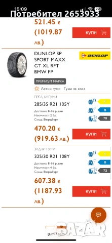 285/35/21 и 325/30/21 Dunlop SP Sport Maxx спорт пакет гуми за BMW X5 X6 F15 F16 E70 E71 отлични, снимка 8 - Гуми и джанти - 53474907