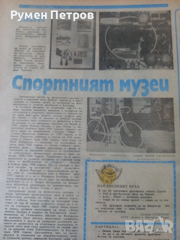 Вестници Септемврийче, БГ, соц., снимка 18 - Списания и комикси - 54660496