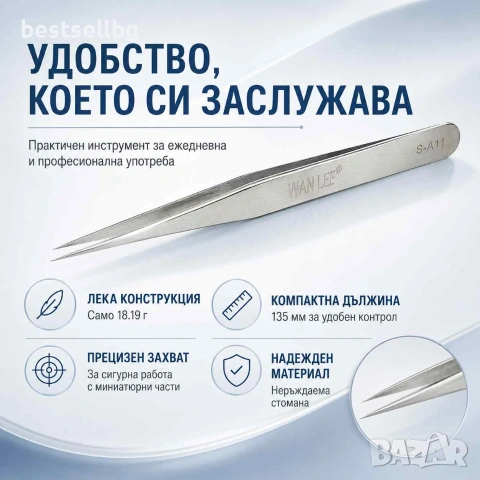 Професионална висококачествена часовникарска пинсета права за часовникари, снимка 4 - Други инструменти - 29093210