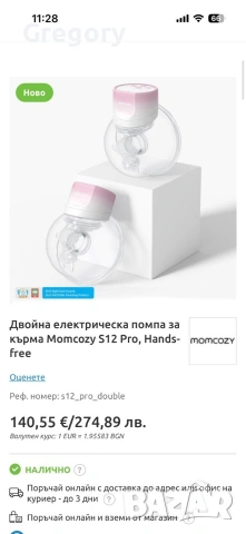 Двойна електрическа помпа за кърма Momcozy S12 Pro, hand free., снимка 7 - Помпи за кърма - 55162180