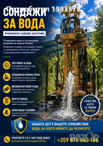 Сондажи За ВОДА и почистване с еърлифт, снимка 3 - Други услуги - 46116659