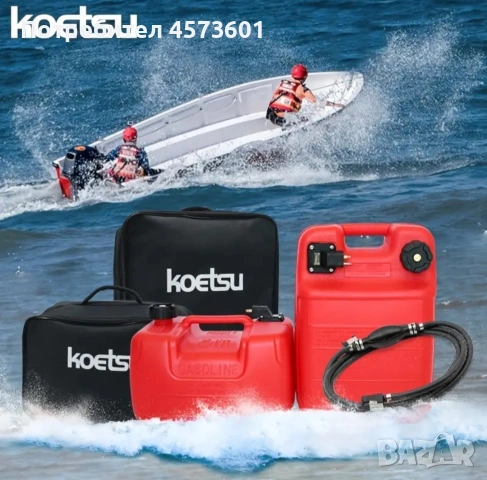 Резервоар за гориво, туба за гориво.