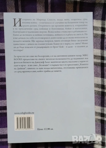 "Белязана" - Джоузеф Р. Лало, снимка 2 - Художествена литература - 53963177