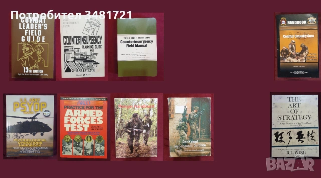 Военно обучение, стратегии, тактики - 9 книги