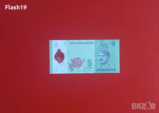 ⭐ Малайзия 5 рингит 2012-2025 (виж описанието)