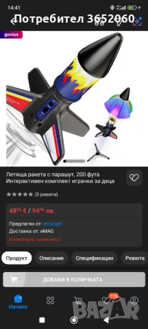 Летяща ракета с парашут за деца