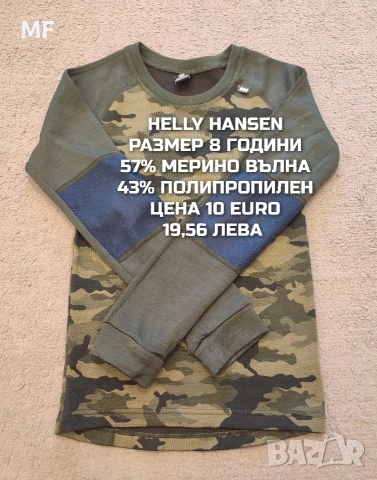 МЕРИНО ВЪЛНА ЗА МОМЧЕ РАЗМЕР 7,8 ГОДИНИ , снимка 6 - Детски комплекти - 54419419