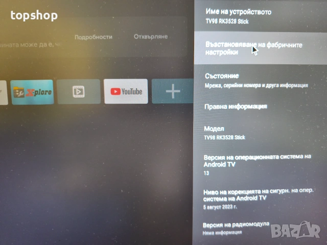 Мощен 8K Смарт ТВ Стик Android 13 с 4GB РАМ и 32GB Вътрешна Памет, Двубандов WiFi 6 и Bluetooth 5.0 , снимка 13 - Плейъри, домашно кино, прожектори - 55074977