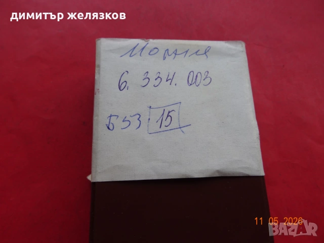 БАЛАНС ЗА ДЖОБЕН ЧАСОВНИК МОЛНИЯ 3602, снимка 2 - Мъжки - 54605182