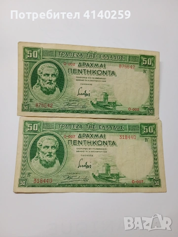 ГЪРЦИЯ БАНКНОТИ 50 ДРАХМИ 
