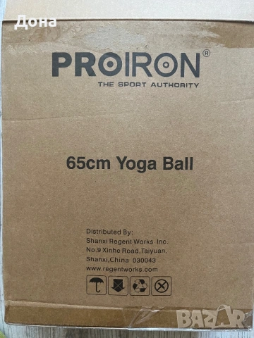 НОВА фитнес топка PROIRON 65см , снимка 3 - Фитнес уреди - 54886244
