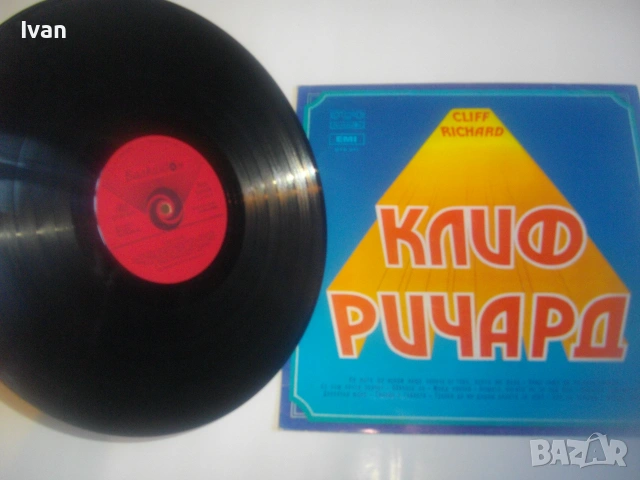 1977г. КЛИФ РИЧАРД CLIF RICHARD ВИНИЛ БЪЛГАРСКА ГРАМОФОННА ПЛОЧА ПО ЛИЦЕНЗ БАЛКАНТОН ВТА 2117