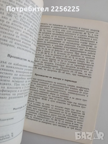 Къпина-отглеждане 1987г., снимка 3 - Специализирана литература - 55193656