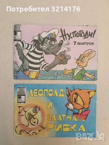 Ну, погоди! Вып. 7 - А. Курляндский, А. Хайт (1987)