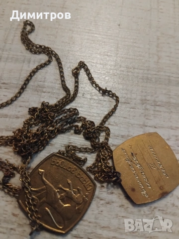 Соц медальон награда, снимка 2 - Колиета, медальони, синджири - 54057665