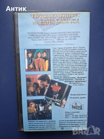 Видеокасета VHS Приключенията на една Бавачка, снимка 3 - Други жанрове - 54725802