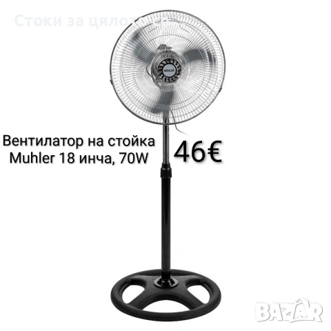 Вентилатор на стойка Muhler 18", 70W