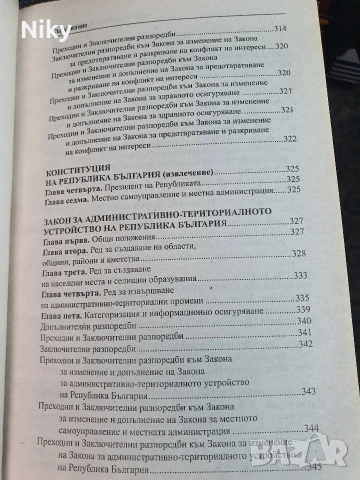 Административно право и административен процес , снимка 8 - Специализирана литература - 54703764