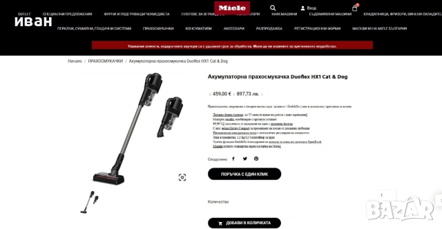 Прахосмукачка MIELE Duoflex HX1 Cat & Dog