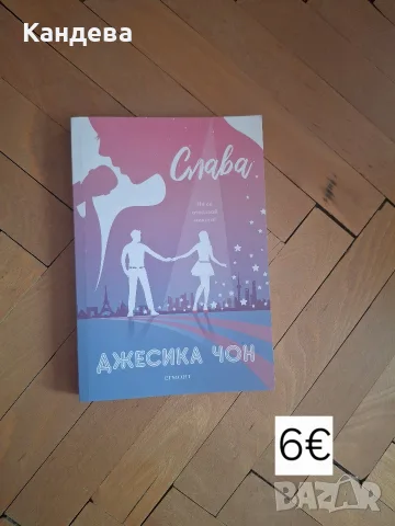 Продавам детски книги, снимка 2 - Детски книжки - 55654709