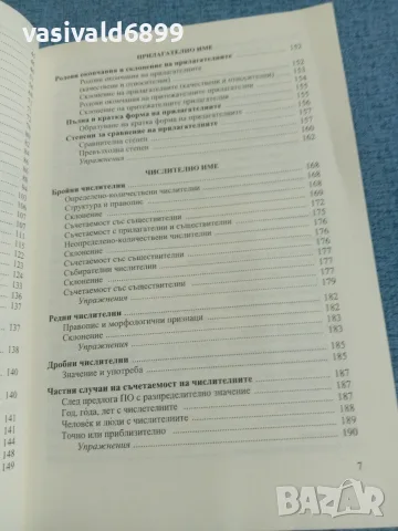 "Практическа руска граматика", снимка 7 - Чуждоезиково обучение, речници - 55693808