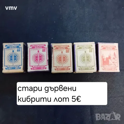 Лотове  кибрити  , снимка 6 - Колекции - 55590346