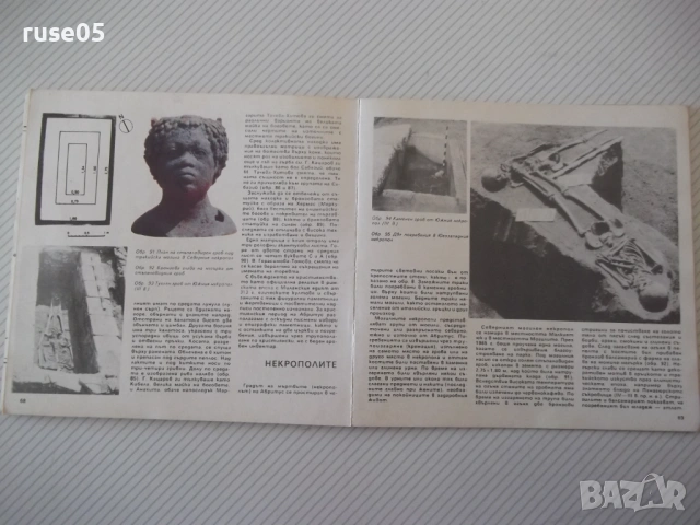 Книга "ABRITVS - Т. Иванов / С. Стоянов" - 84 стр., снимка 6 - Специализирана литература - 54392485