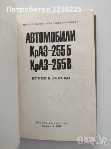 Автомобили КрАЗ, снимка 6 - Специализирана литература - 54821431