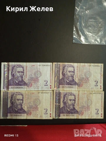 Четири банкноти 2 лева 2005г. България стари редки за КОЛЕКЦИЯ 36777