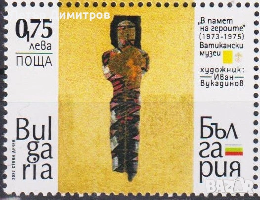 Чисти марки  Варненски некропол Блага Димитрова Лукас Стари(я) Пастьор 2022 от България , снимка 10 - Филателия - 54444381