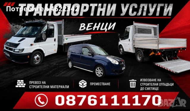 Транспортни услуги