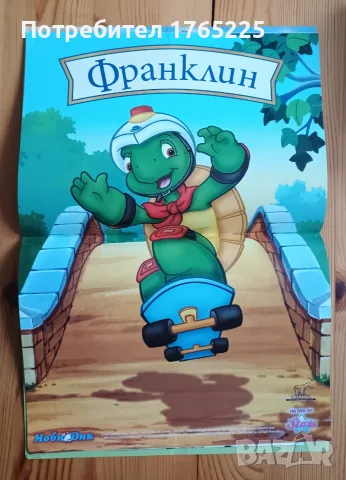 Франклин лот книжки , снимка 3 - Детски книжки - 55596945