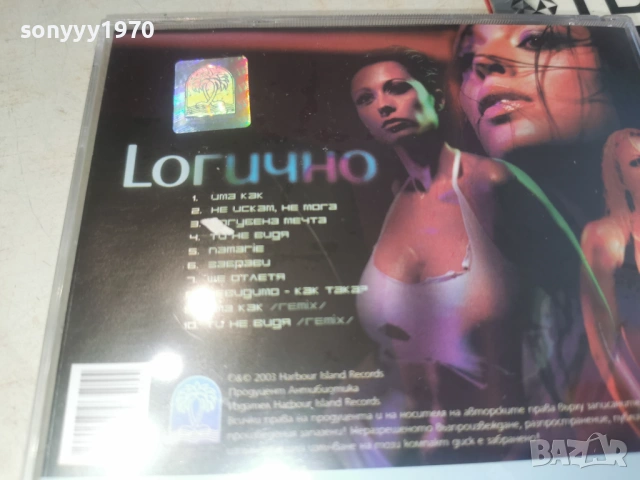 LОГИЧНО-ORIGINAL CD 0904262053H2E6R, снимка 5 - CD дискове - 54151185
