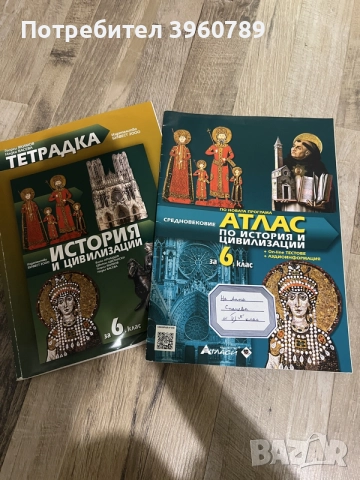 Учебни тетрадки, сборници и атласи за 6 клас