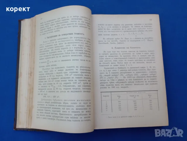 1893г. Развъждане на горите, снимка 7 - Антикварни и старинни предмети - 55501361
