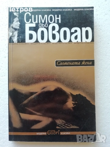 Алис Мънро, Само живот, снимка 6 - Художествена литература - 45383880